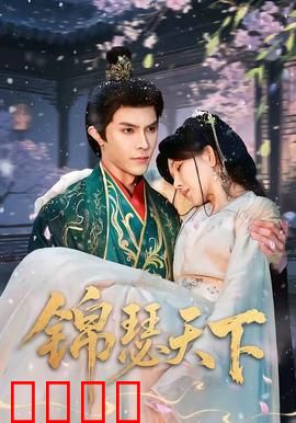 锦瑟天下：琴动乾坤