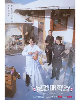 《发丝狂飙：理发师的奇迹》