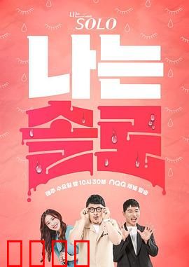 我是单身：享受自由