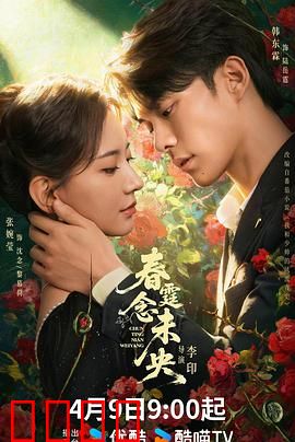 春霆念未央：画中情未了