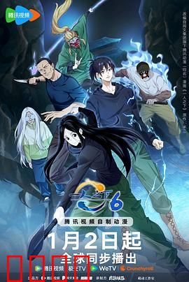 一人之下第六季：异人世界终极对决