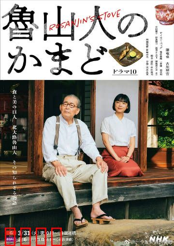 鲁山人之灶：灶火中的秘密