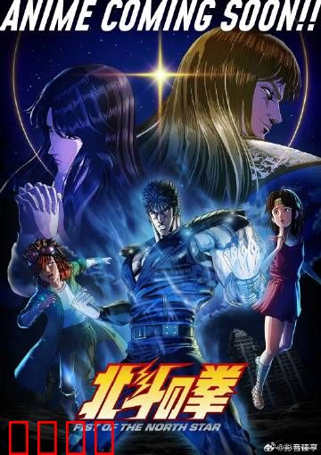 北斗神拳：末世暴力美学