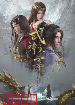 武神归来！三百年血誓重燃武道巅峰：终极复仇
