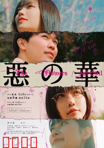恶之华2026：扭曲乐园