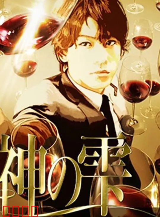 神之水滴动画版：酒香中的对决