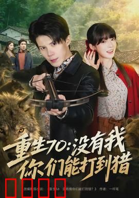 重生70：逆袭商界