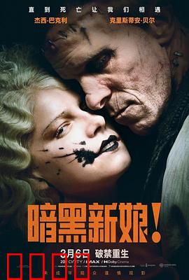 暗黑新娘！：血色复仇记