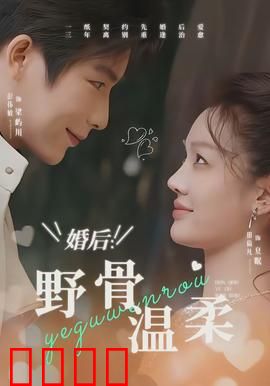 婚后：暗藏杀机