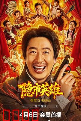 隐市英雄：市井守护者