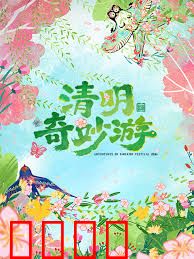 2026清明奇妙游：文化盛宴