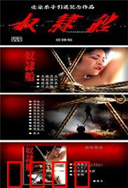 奴隶船：人性的深渊