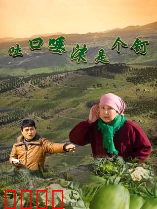 吐口唾沫是个钉：一诺千金的逆袭