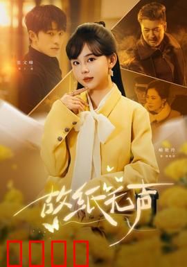 故纸无声：守护历史良知