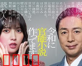 在令和时代写官能小说：情欲与文字之间