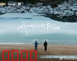 我和朋友的假期：荒岛求生记