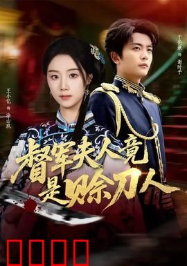 督军F人竟是赊刀人：逆天改命