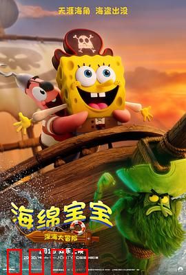 海绵宝宝：海底笑匠的日常