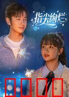 指尖绚烂：奏响生命乐章
