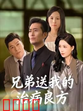 《兄弟的生死时速：魂断午夜