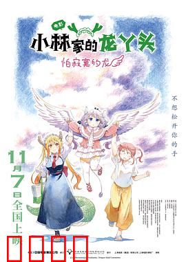 小林家的龙丫头：日常笑料不断