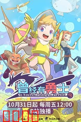 曾经有勇士：孤狼的复仇
