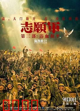 志愿军：铁血阻击