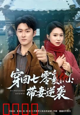 穿回七零复仇：绝地翻盘