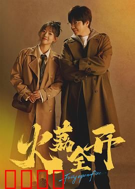 火荔全开：荔枝王争霸