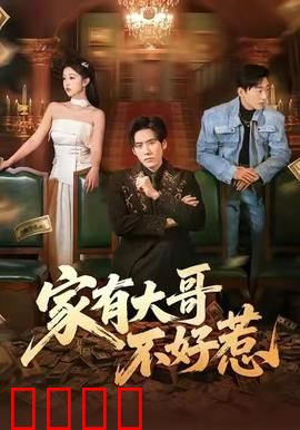 《大哥归来：血债血偿》