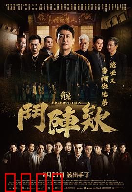 角头：兄弟情义与江湖法则