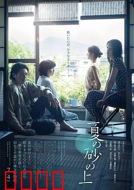 夏日沙上：碧海情未了