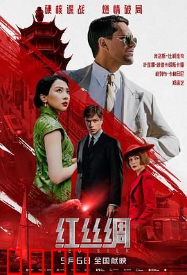 红丝绸：死亡诅咒