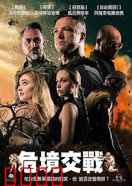 危境交战：血脉逃亡