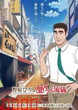 野原广志午餐流派：便当美学