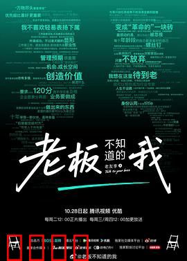 老板不知道的我·老友季2：职场真友对决
