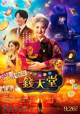 神奇柑仔店真人版：零食里的奇幻世界
