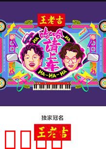 哈哈！请上车：爆笑拼车之旅