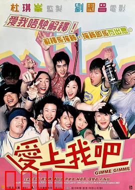 爱上我吧粤语：爱在夏日绽放