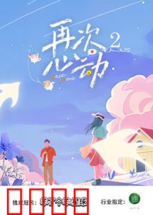 再次心动2：旧爱重逢