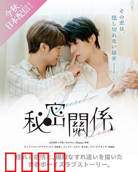 秘密关系台版：暧昧陷阱
