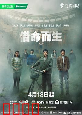 借命而生：绝境重生