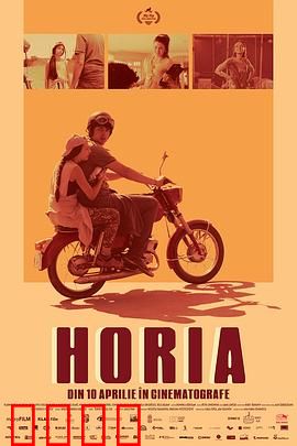 Horia：无形恐惧