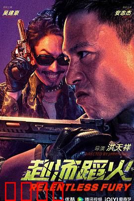赴汤蹈火2025：烈火英雄