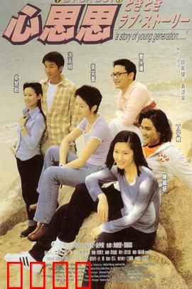 心思思粤语：心动暗号
