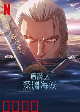猎魔人：命运之抉择