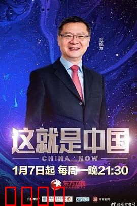 这就是中国：大国崛起实录