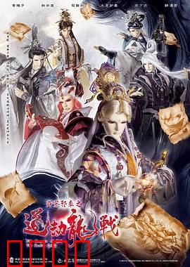 霹雳邪章之道劫龙战：龙魂觉醒