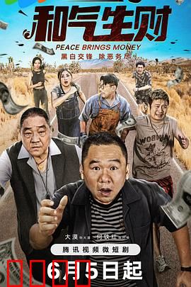和气生财：家族和解之道