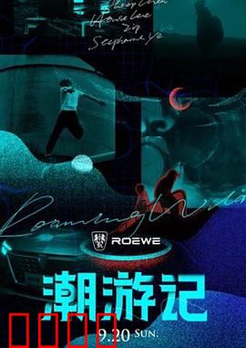 潮游记：深海探秘奇缘